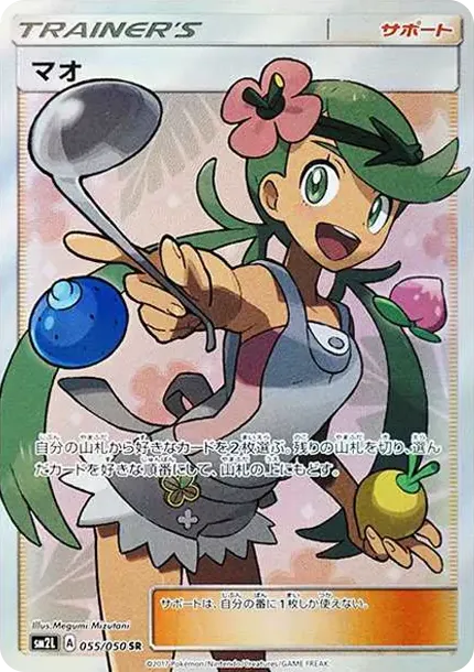 マオ SR[SM2L 055/050](拡張パック「アローラの月光」)