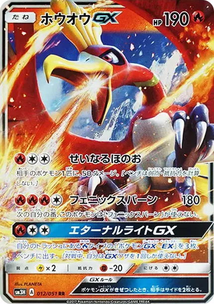 ホウオウGX