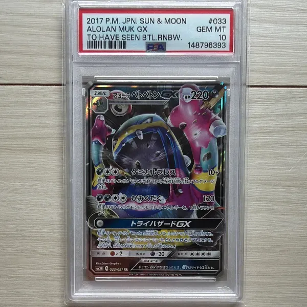 アローラベトベトンGX
