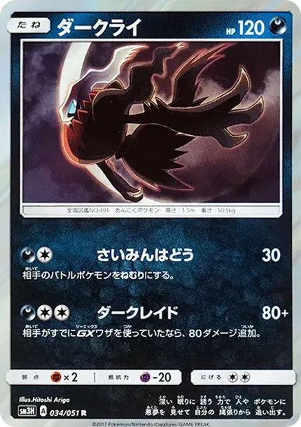 ダークライ