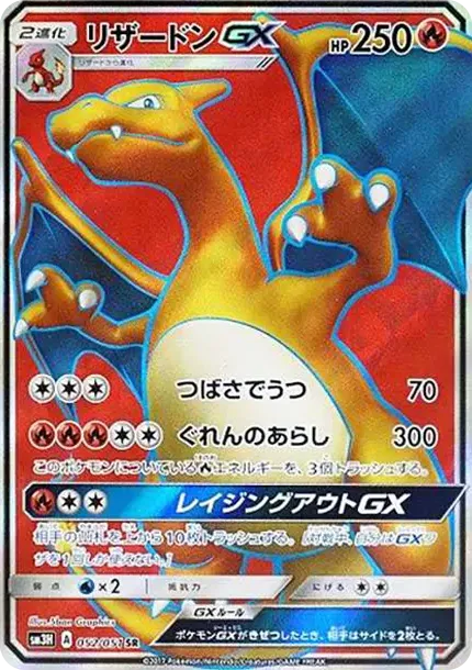 リザードンGX
