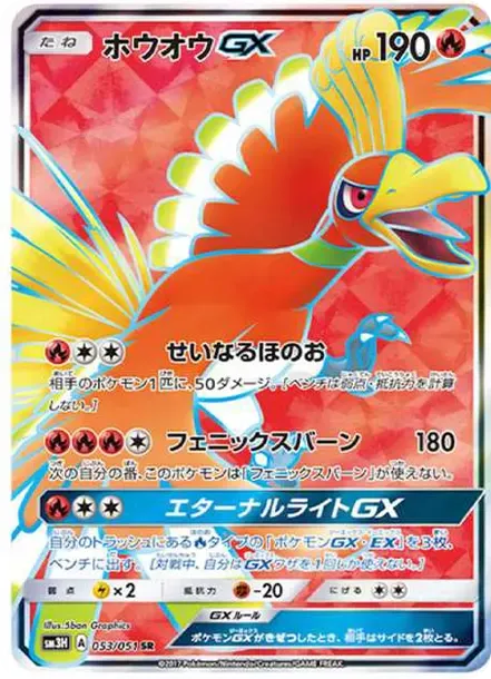 ホウオウGX