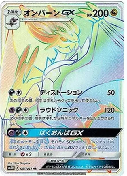 オンバーンGX