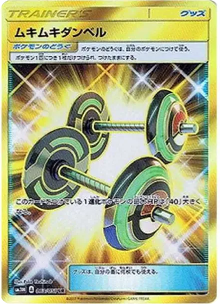 ムキムキダンベル
