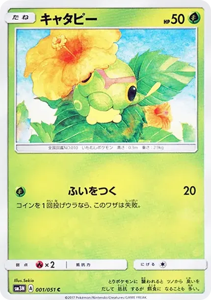 キャタピー