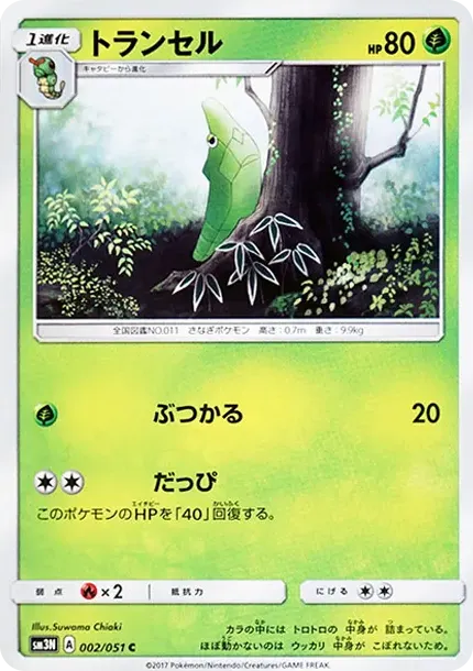 トランセル