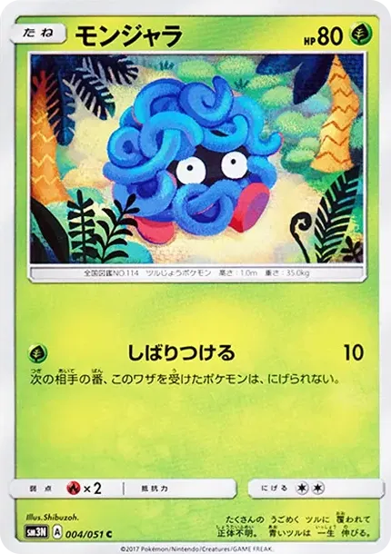 モンジャラ