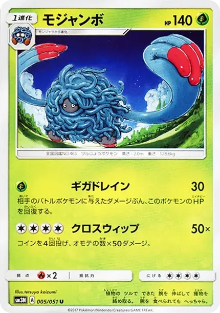 モジャンボ