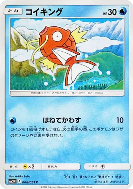 コイキング