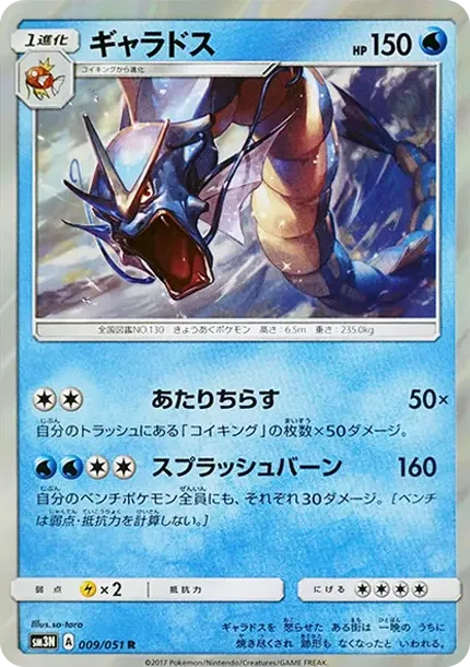 ギャラドス