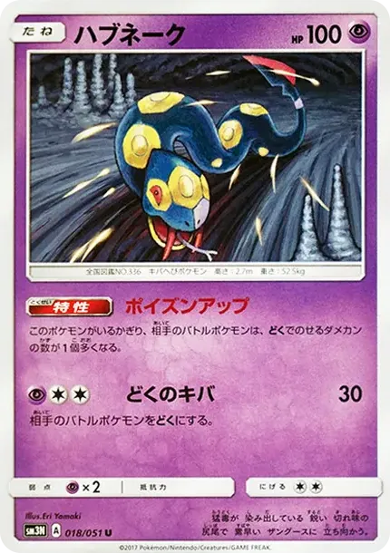 ハブネーク