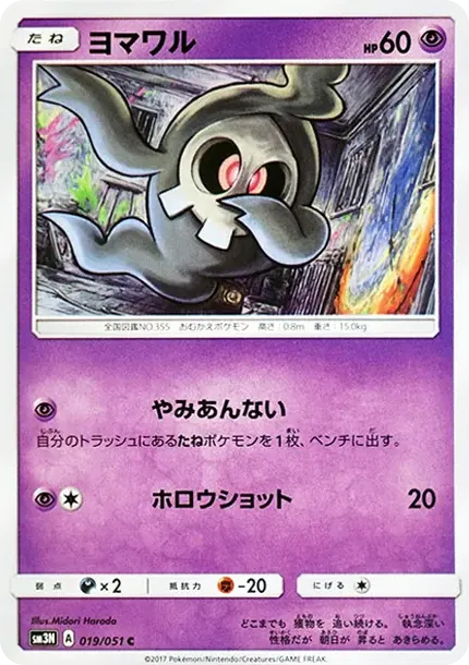 ヨマワル