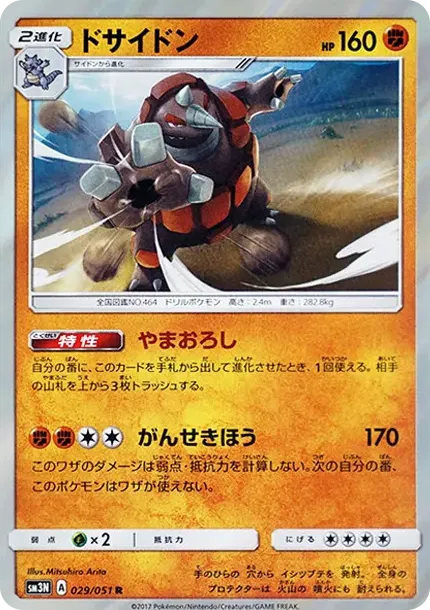 ドサイドン