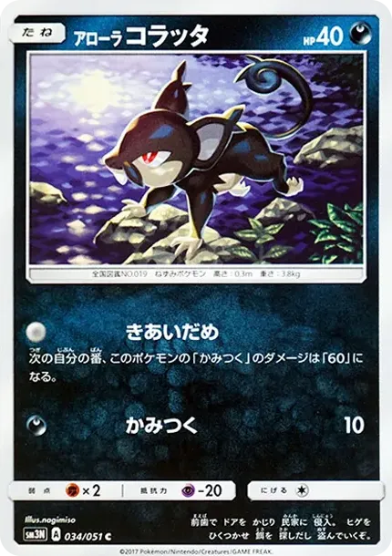 アローラコラッタ