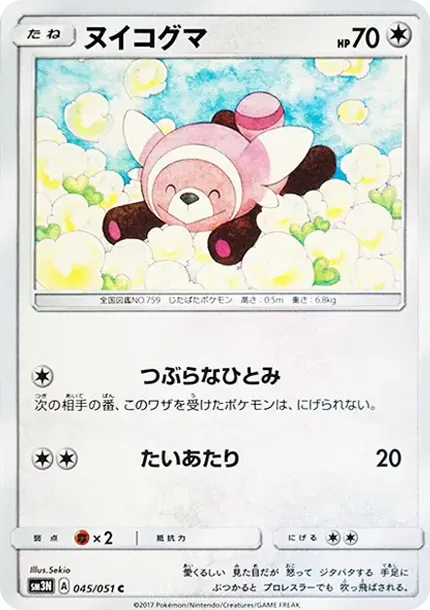 ヌイコグマ
