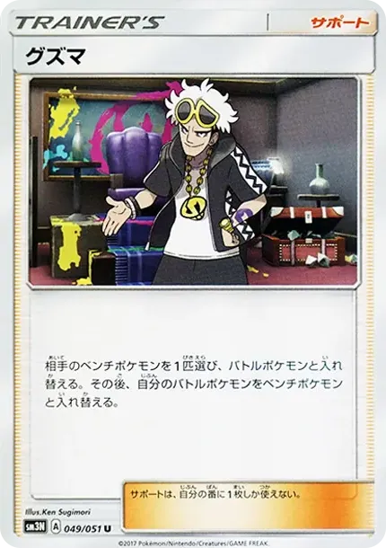 グズマ