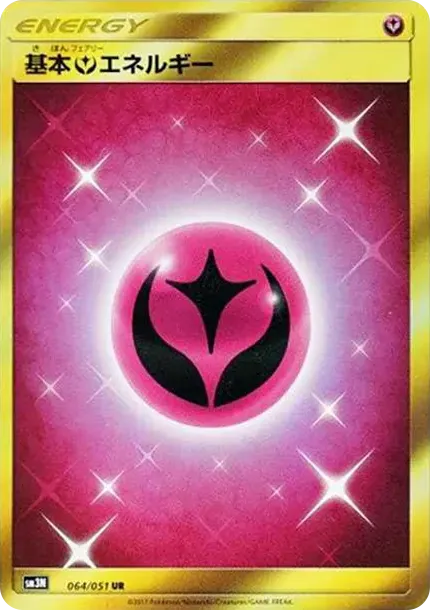基本フェアリーエネルギー