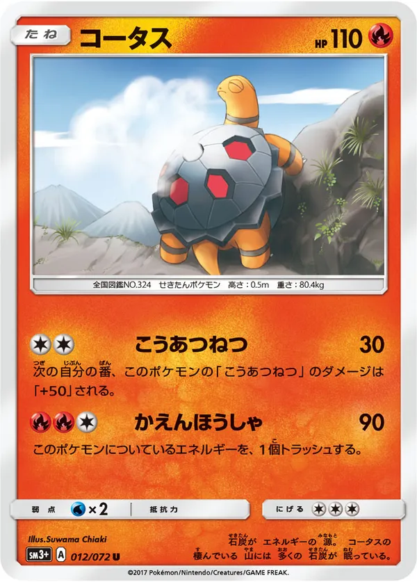 コータス