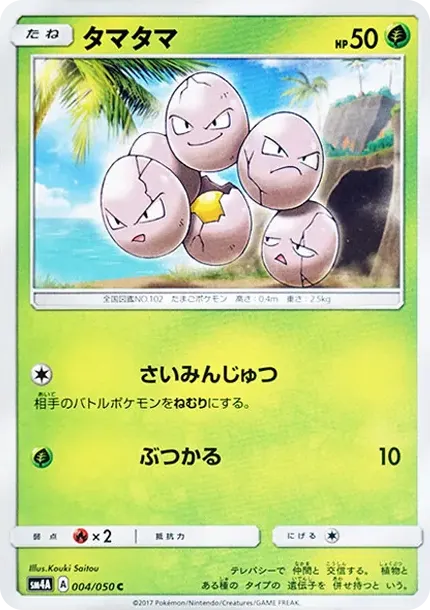 タマタマ