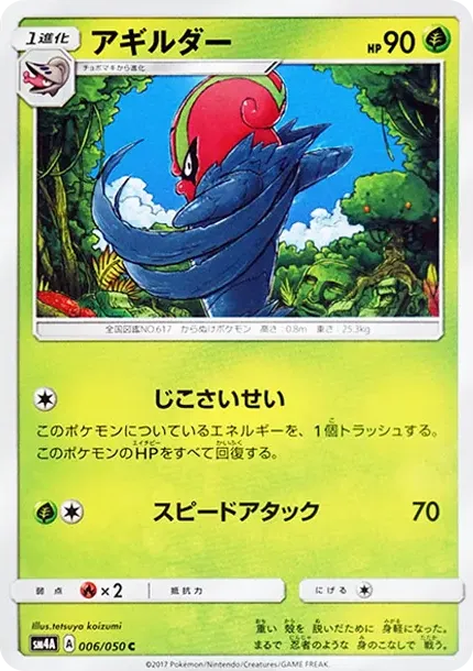 アギルダー
