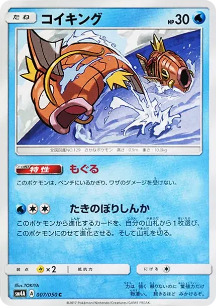 コイキング