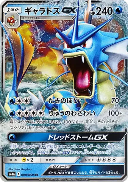 ギャラドスGX