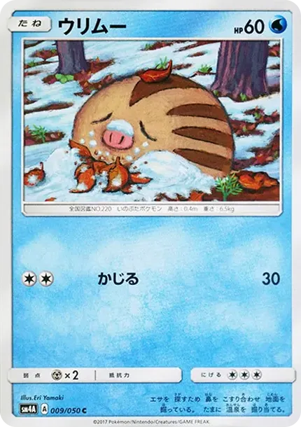 ウリムー