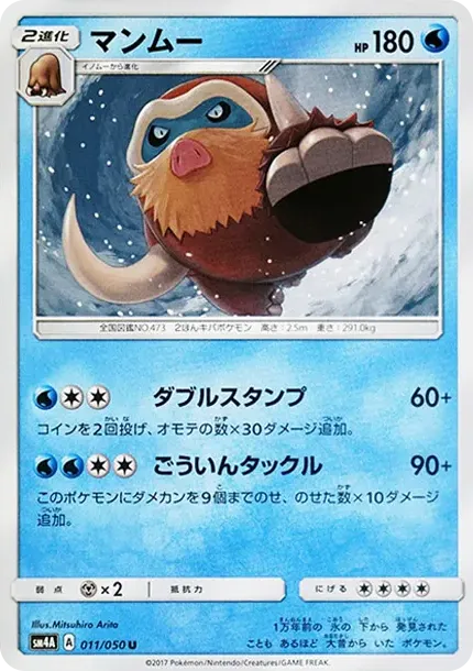 マンムー