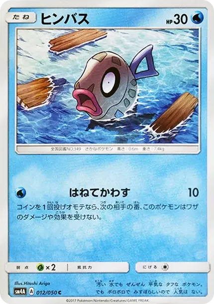 ヒンバス