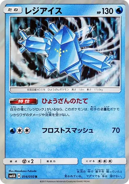 レジアイス