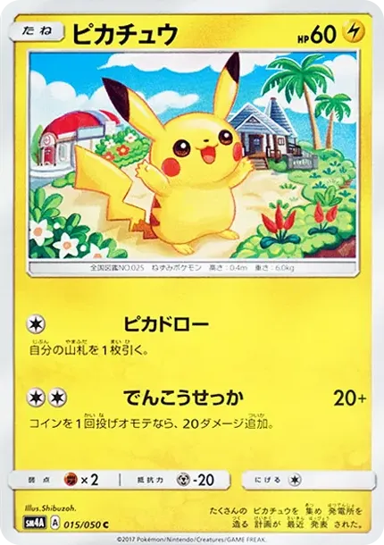 ピカチュウ