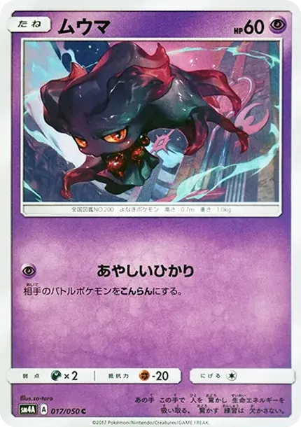 ムウマ