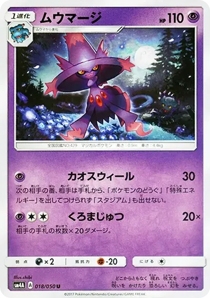 ムウマージ