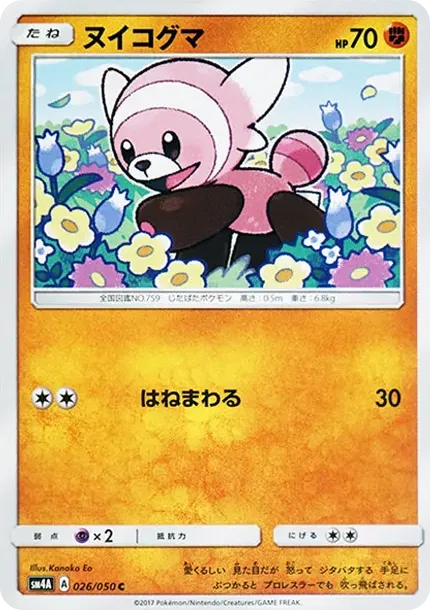 ヌイコグマ