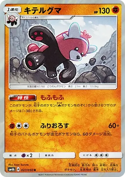 キテルグマ