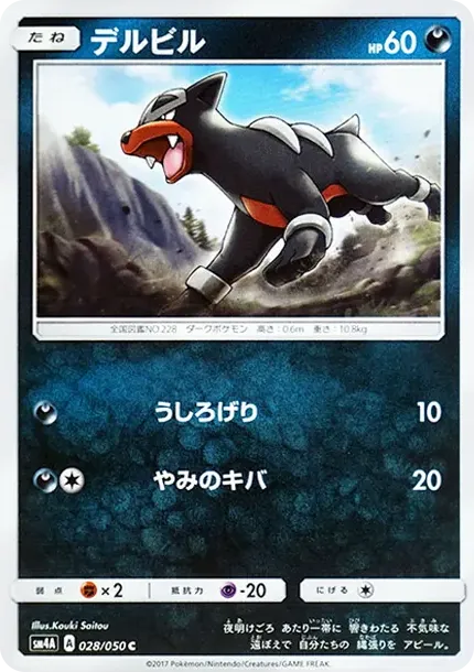 デルビル