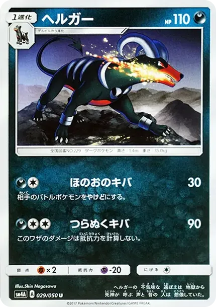 ヘルガー
