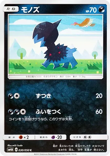モノズ