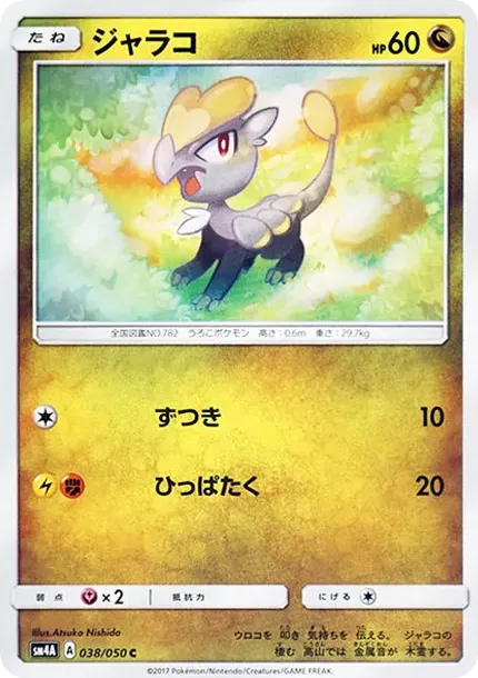 ジャラコ