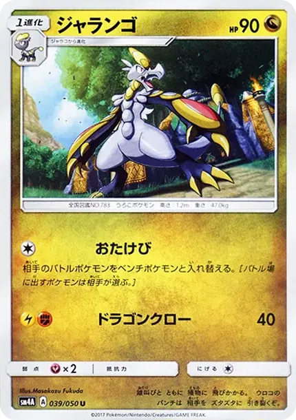 ジャランゴ