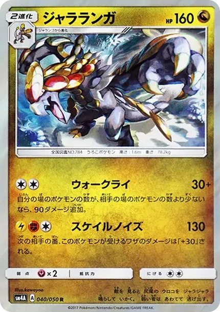 ジャラランガ