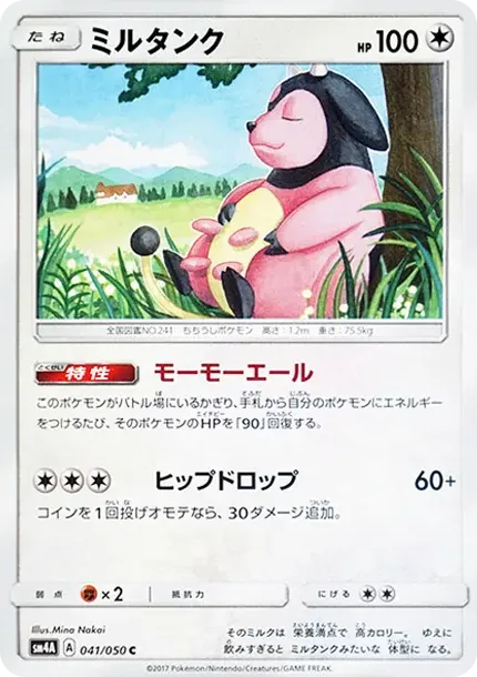 ミルタンク