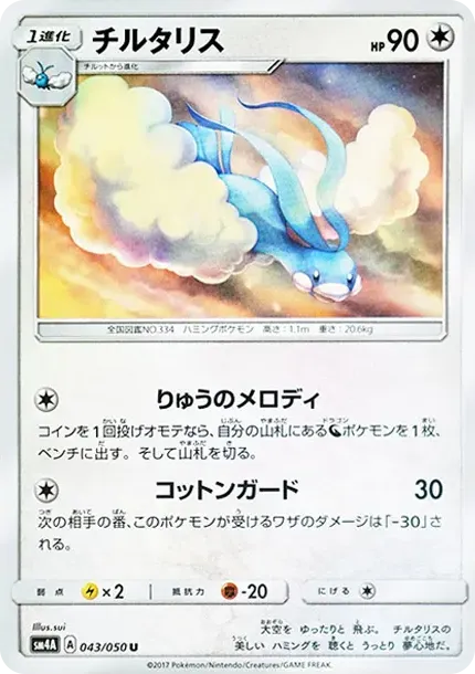 チルタリス