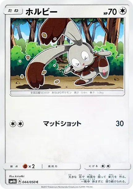 ホルビー