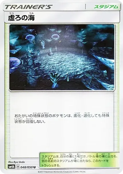 虚ろの海