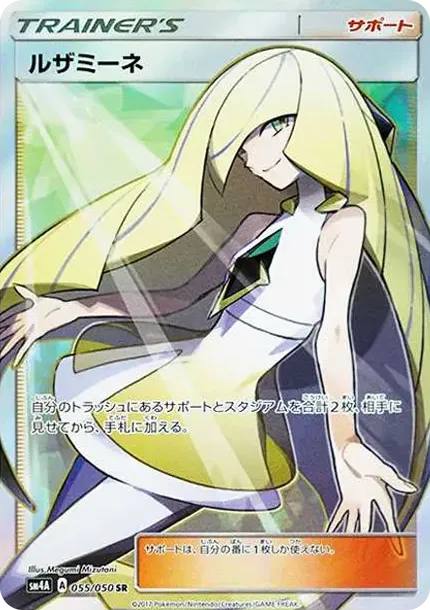 ルザミーネ SR[SM4A 055/050](拡張パック「超次元の暴獣」)
