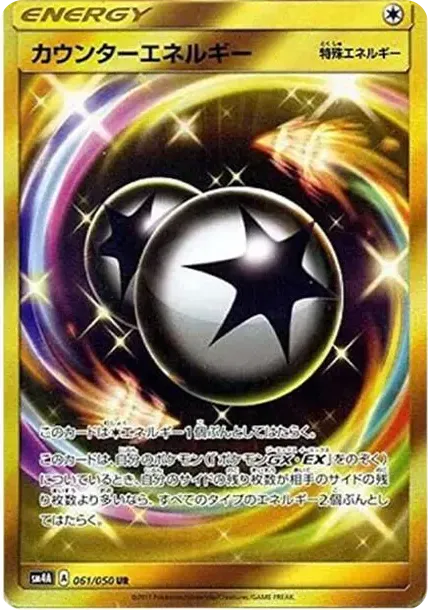 カウンターエネルギー UR[SM4A 061/050](拡張パック「超次元の暴獣」)