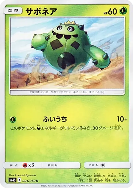 サボネア