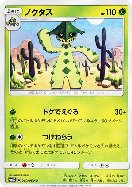 ノクタス