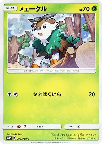 メェークル